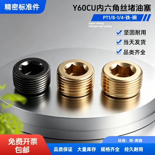 Y60CU喉塞铁堵头铜丝堵止水塞PT