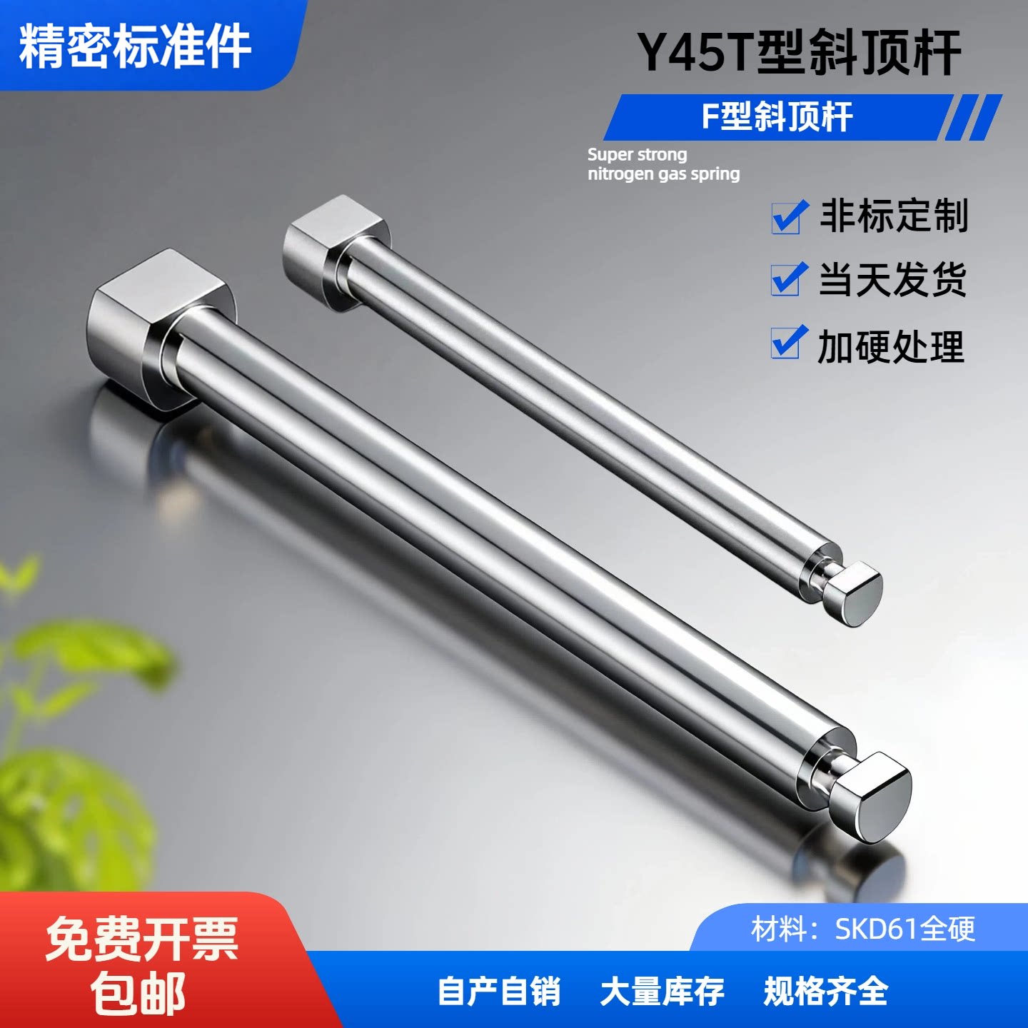 Y45F斜顶针-F型T型斜顶杆燕标