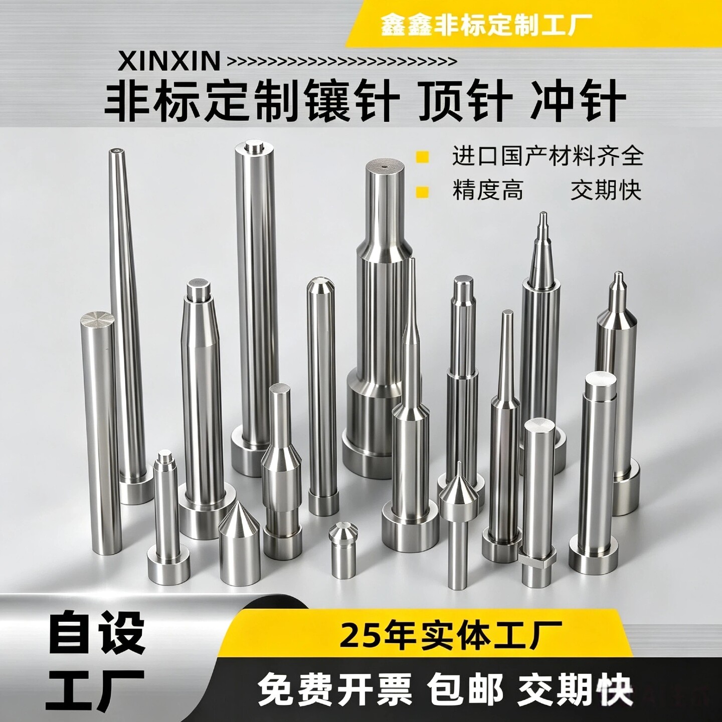 镶针顶针司筒托针零件非标件定做图片