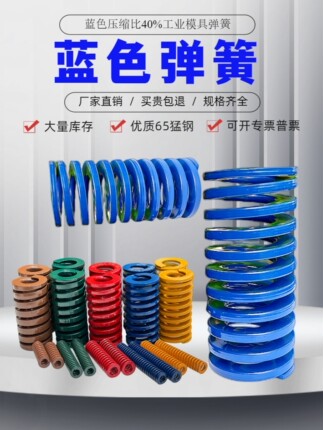 加硬蓝色模具弹簧弹681012141618弓五金模塑胶模压簧高强度压缩矩