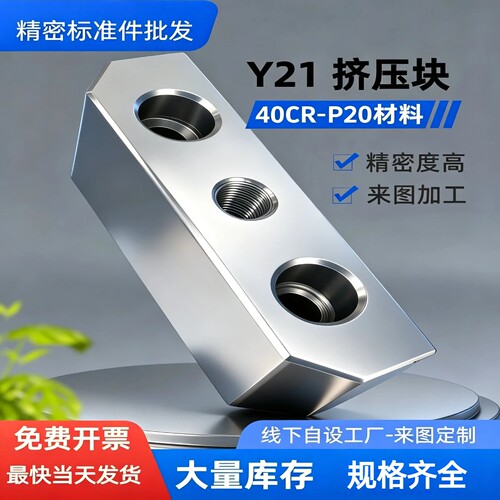 模具挤压块Y21燕斜顶块锁模块