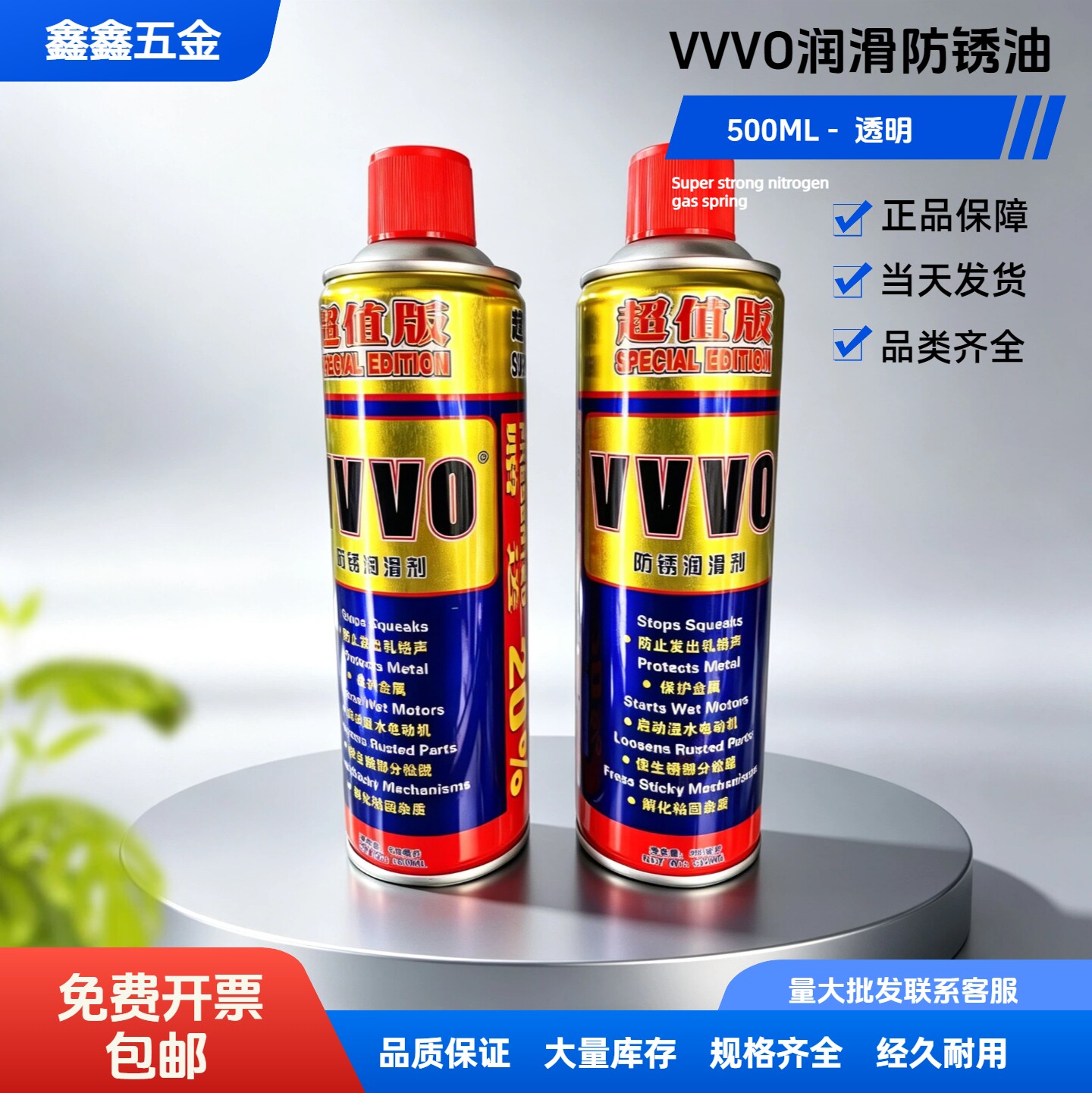 万能防锈油 除锈润滑 松锈 松锈去除异响 环保 锣丝润滑 防锈VVVO