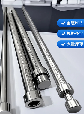 进口H13加硬司筒FDAC真空全硬模具司筒推管批发大量现货