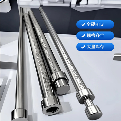 司筒推管针H13加硬模具针FDAC