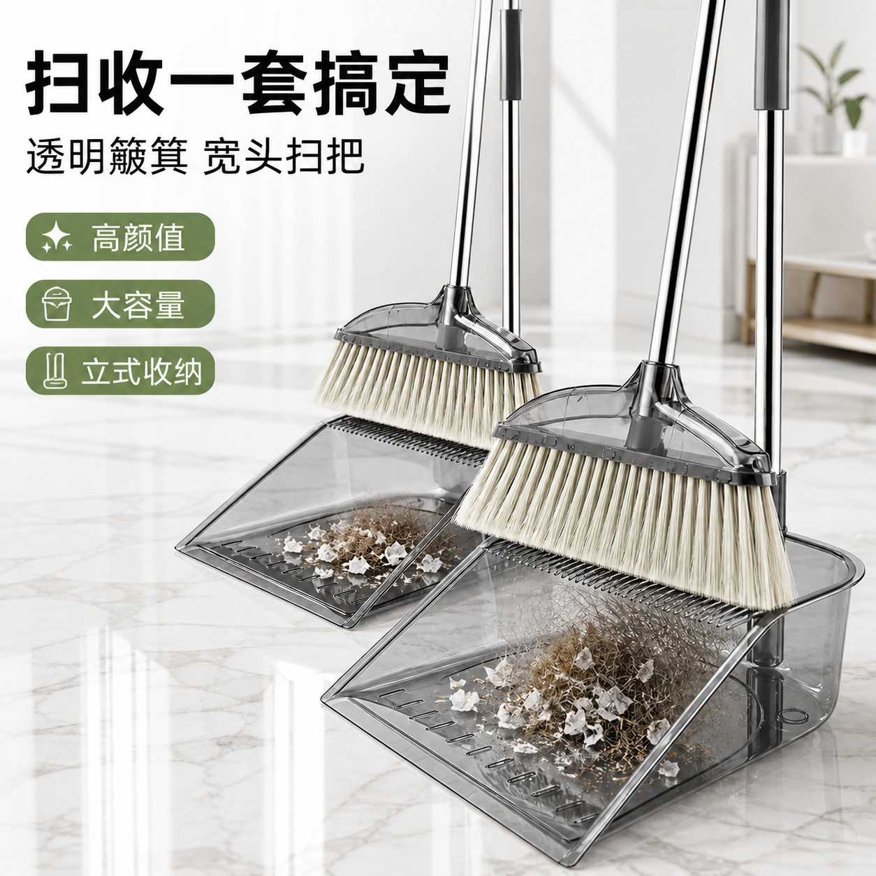 爱家家居扫把簸箕一套家用打扫清洁简约透明加厚耐用收纳便捷塑料