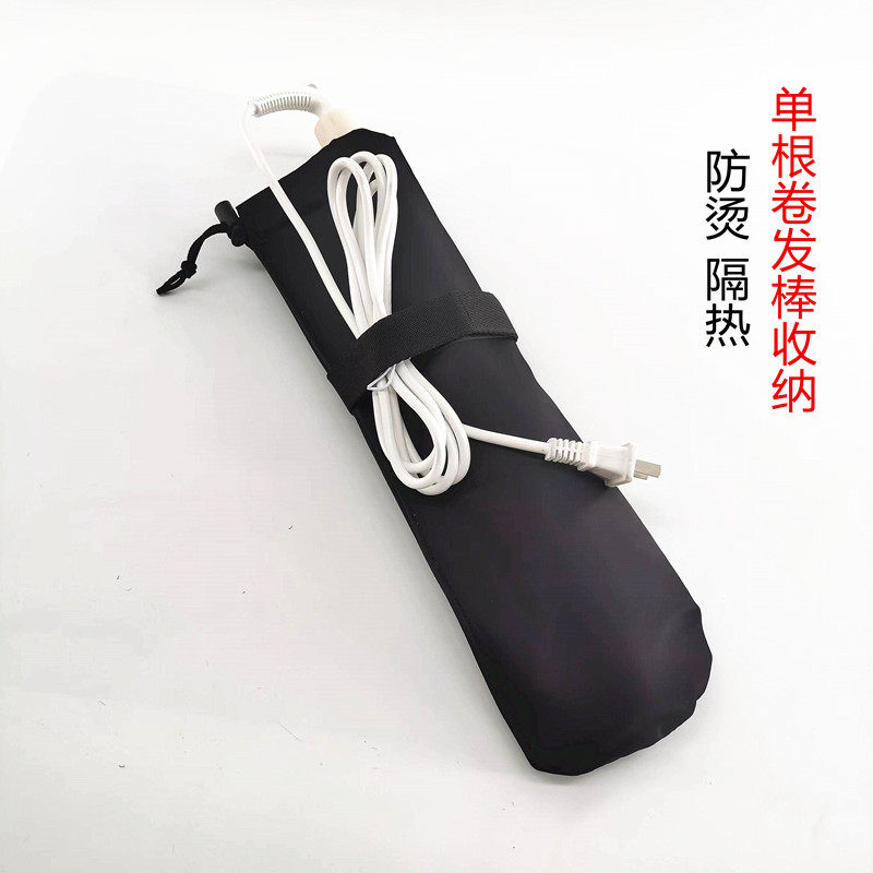 馥雅迪单根卷发棒收纳包防烫隔热