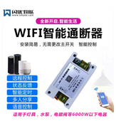 220V30A大功率WIFI开关通断器免布线适用于空调家居棋牌室台球厅
