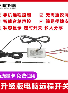 认优物联开关机4g升级版