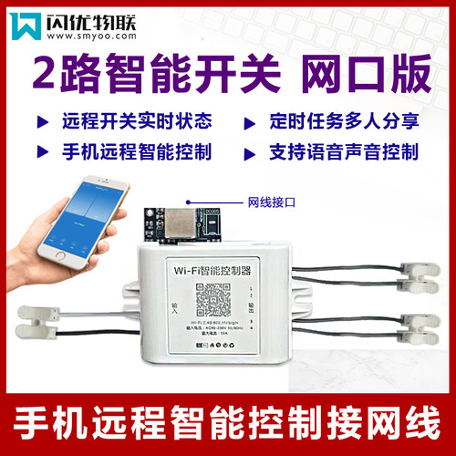 闪优物联开关手机智能控制