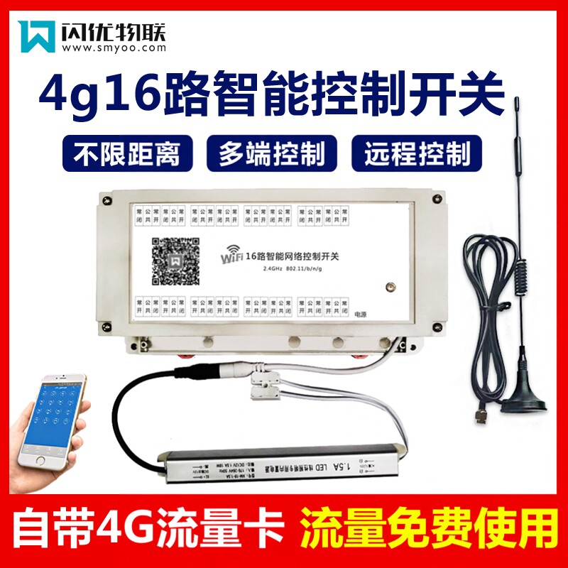 4g16路智能手机远程控制网络多功能控制模块家电仓储语音声音控器