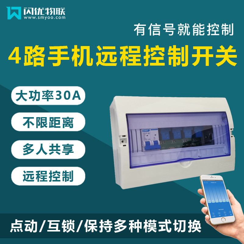 4路智能远程红外遥控器开关手机WIFI遥控定时大功率继电器模块