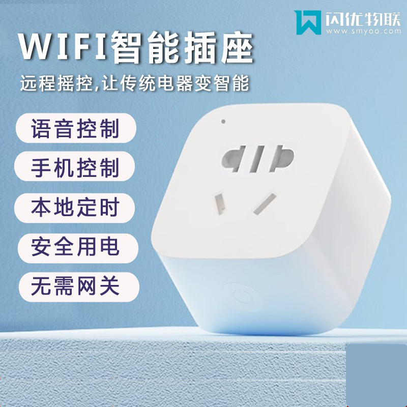 智能插座五孔/三孔插座开关插头