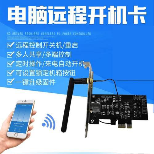 远程电脑控制开机卡开机棒语音