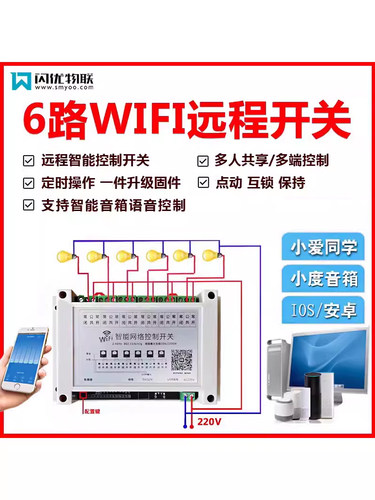 WIFI智能控制器闪优物联定时器