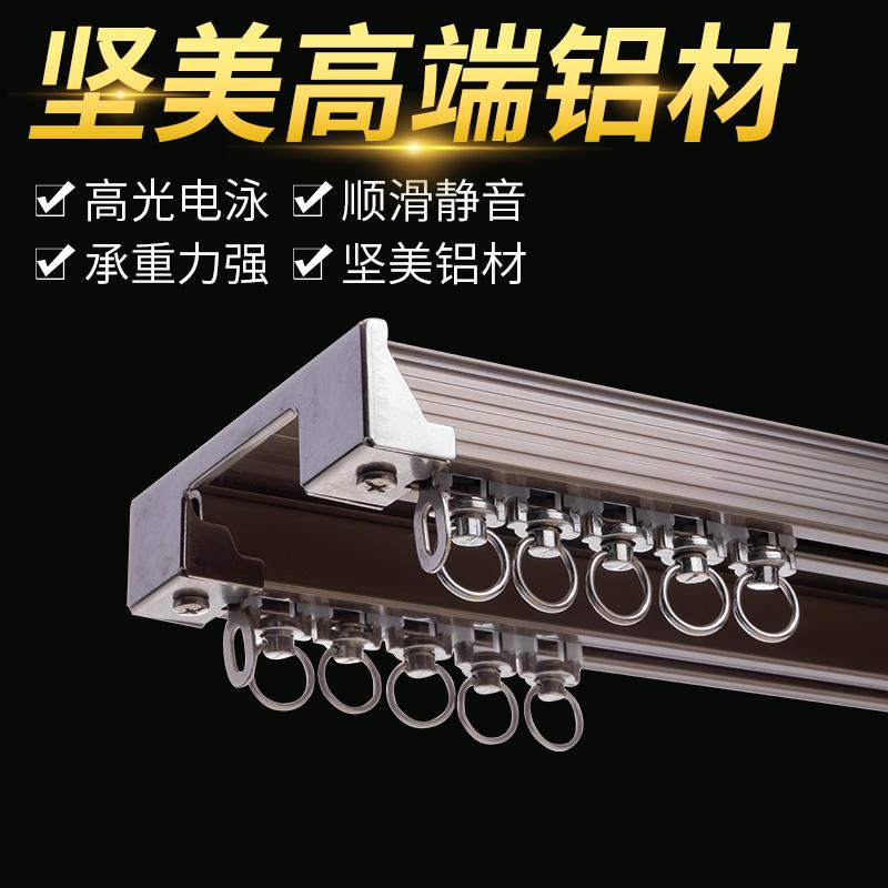 坚美窗帘双轨道连体双轨道加厚