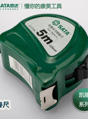 世达(SATA)  凯隆系列钢卷尺91311A、91312A、91314A、91315A