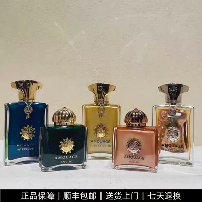 现货Amouage爱慕系列香水正装