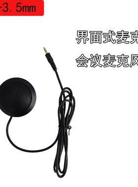 新款usb电容麦克风 360度拾音游戏语音会议话筒  直播专用麦克风