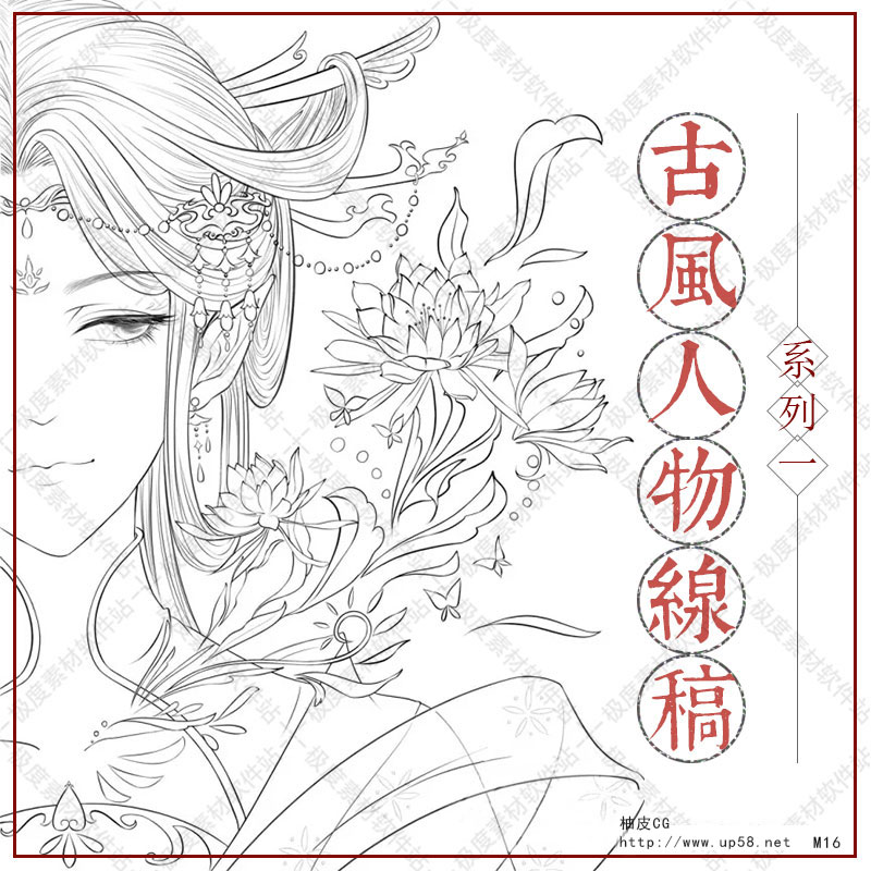 古风动漫人物手绘本线稿素材集 漫画插画画谱白描底稿