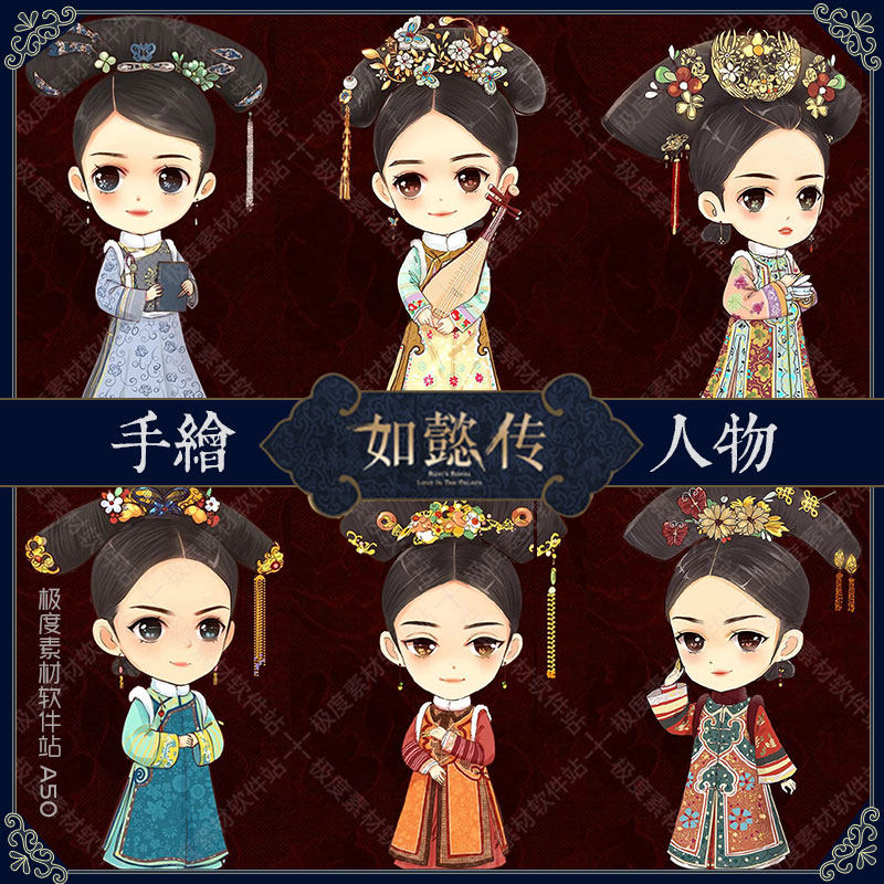 如懿传古风漫画人物手绘彩稿 q版插画临摹素材集 白描工笔底稿