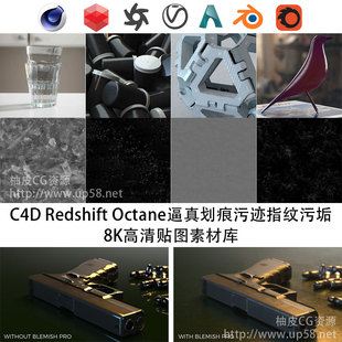 C4D Redshift Octane VRay逼真划痕污迹指纹污垢8K高清贴图素材库