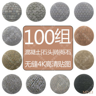 C4D KeyShot 3dmax VRay高清石头砖砾石路面无缝4K贴图纹理素材库