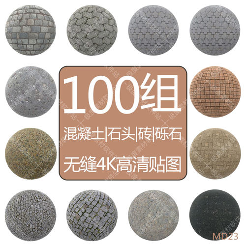 C4D KeyShot 3dmax VRay高清石头砖砾石路面无缝4K贴图纹理素材库