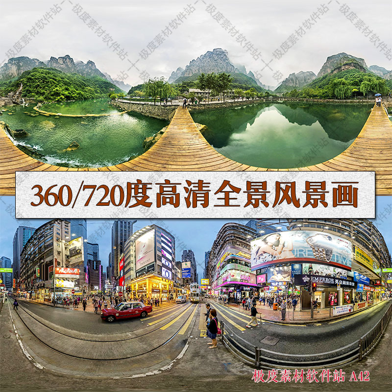 360/720度全景风景画高清大图 3D max产品效果图渲染背景素材库