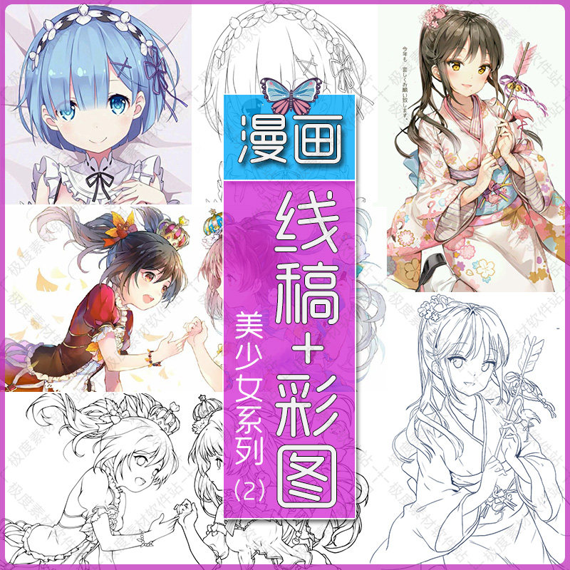 动漫美少女手绘本线稿彩稿 人物漫画插画上色临摹素材集系列2
