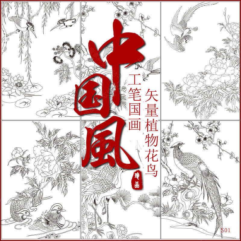 中国风植物花鸟灰度AI CDR矢量图案 工笔国画画谱插画素材库S01