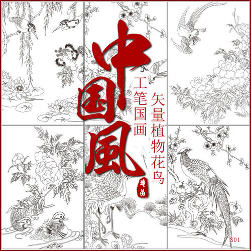 中国风植物花鸟灰度AI CDR矢量图案 工笔国画画谱插画素材库S01
