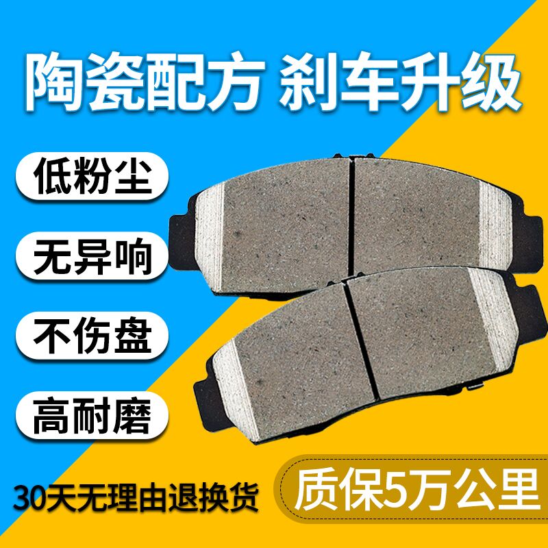 荣威适配陶瓷前后刹车片原厂