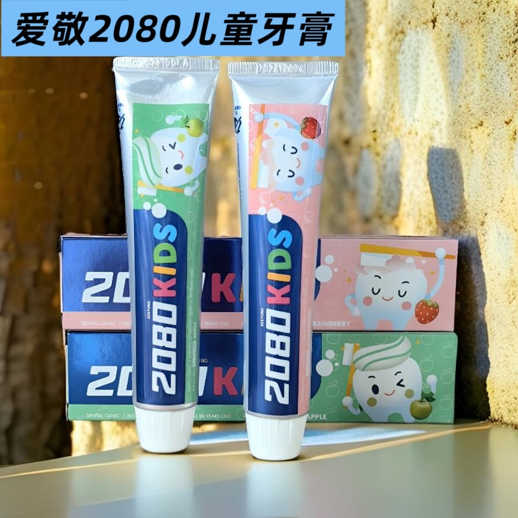韩国进口爱敬2080儿童牙膏1-3-6-12岁以上幼儿换牙期含氟宝宝乳牙