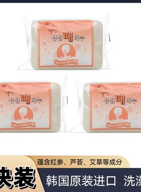 【3块装】韩国正品城愿去灰皂红参植物成分香皂去泥洗澡洁面皂