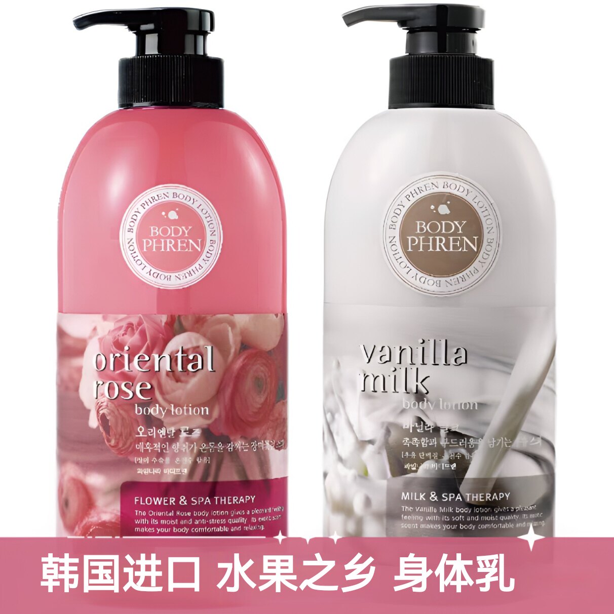 韩国进口水果之乡浪漫玫瑰身体乳保湿牛奶浴后乳500ml大容量