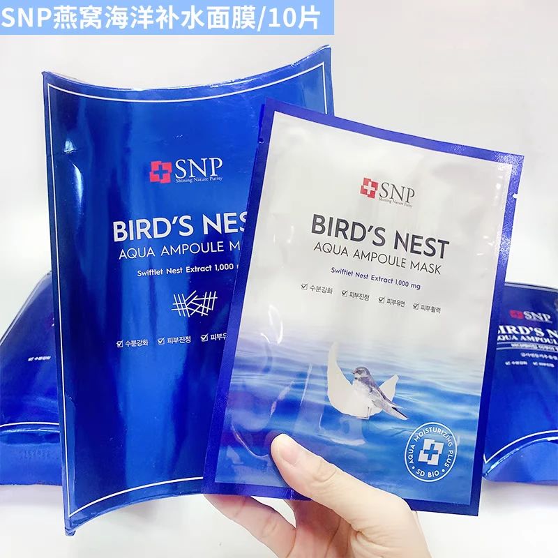韩国爱神菲SNP海洋燕窝面膜安瓶精华补水保湿面膜贴滋润粗糙肌肤