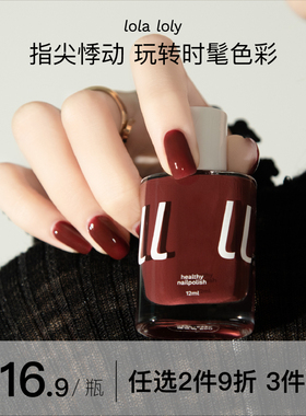 LOLA LOLY罗拉罗莉指甲油顶底油免烤快干持久2024新款裸色甲油胶