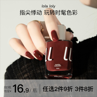 LOLA LOLY罗拉罗莉指甲油顶底油免烤快干持久2024新款裸色甲油胶