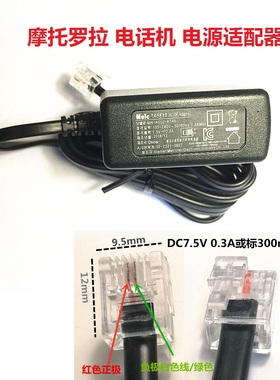 原配摩托罗拉电话机Meic电源适配器变压器7.5v 0.3A宽电压国威