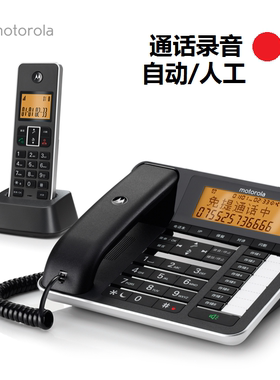 摩托罗拉C7501RC自动录音无绳电话机办公家用子母座机黑名单答录