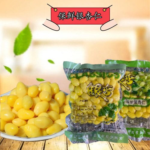 白果仁即食银杏果仁200g*3袋保鲜银杏仁煲汤煮粥熟白果真空包装