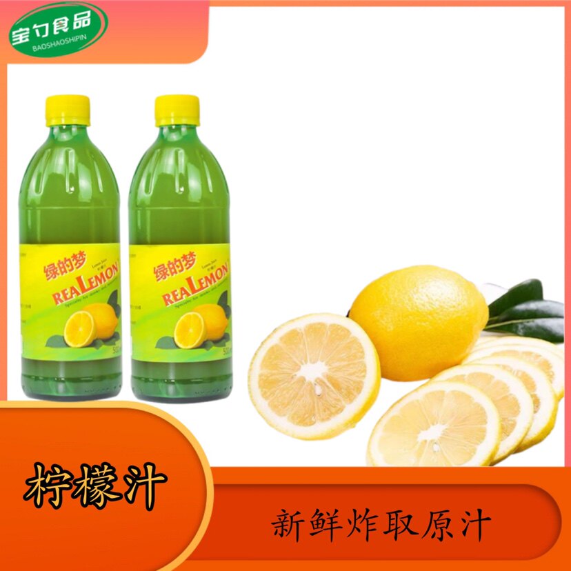 绿的梦浓缩柠檬汁500ml调配饮品鸡尾酒蛋糕甜品烘焙刺身海鲜调味