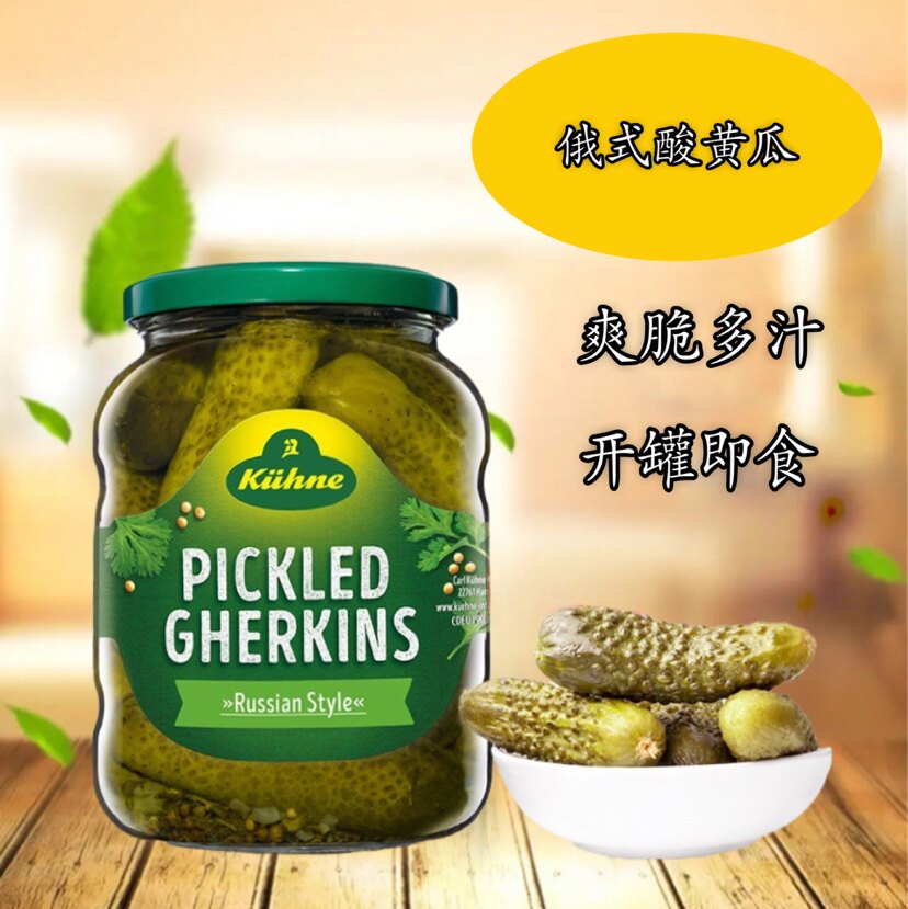 德国冠利酸黄瓜俄罗斯俄式美式腌小乳青瓜汉堡包专用罐头沙拉配菜