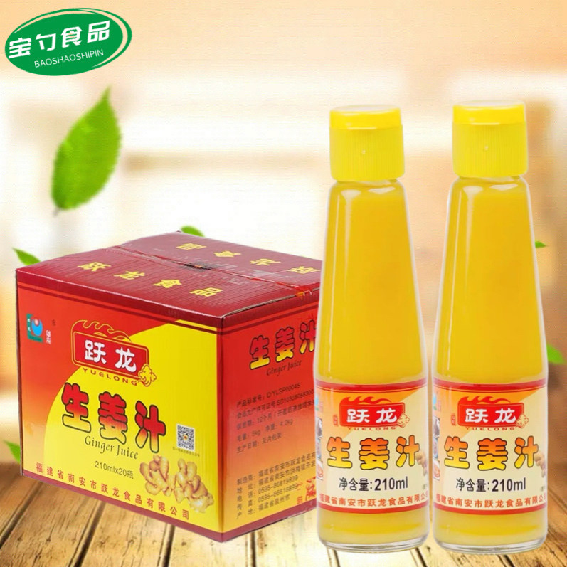 跃龙生姜汁210ml*20瓶老姜汁鲜榨姜汁食用生姜汁纯味浓缩姜汁调味