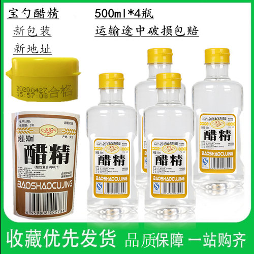 宝勺食用醋精泡脚醋清洗水垢厕所