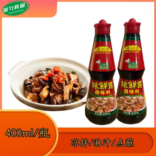 辣鲜露400g味一方商用调味料酸辣香辣麻辣火锅海鲜捞汁凉拌菜调料
