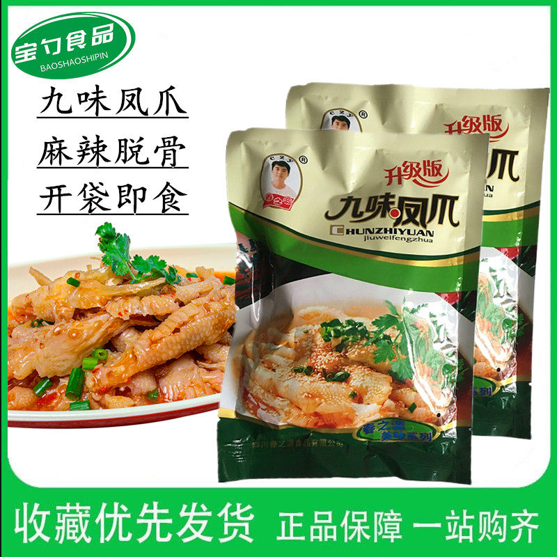 春之源 九味凤爪红油无骨鸡爪脱骨麻辣鸡爪280克四川解冻即食鸡掌