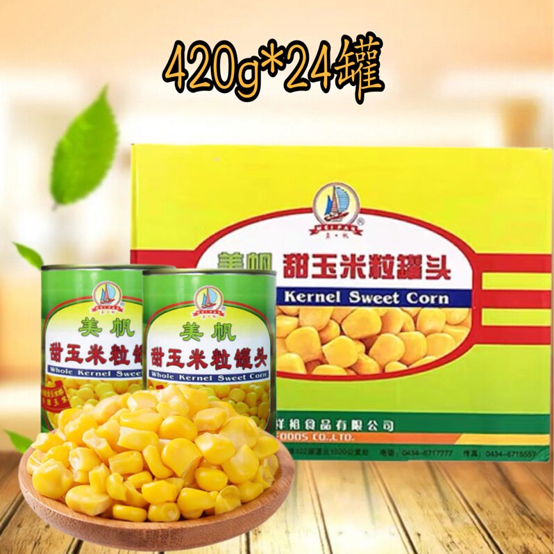 美帆甜玉米粒罐头420g*24罐鲜嫩玉米拉环即食甜点榨汁沙拉烘焙料