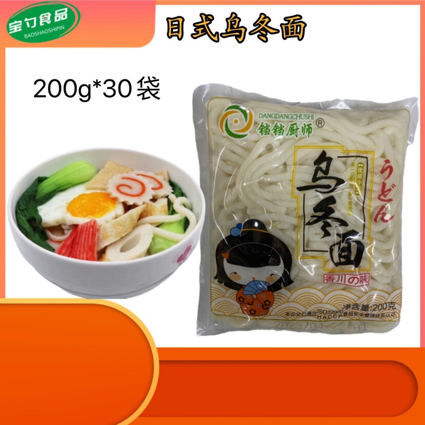 铛铛厨师乌冬面200g*30袋水煮方便速食日式火锅食材常温商用整箱