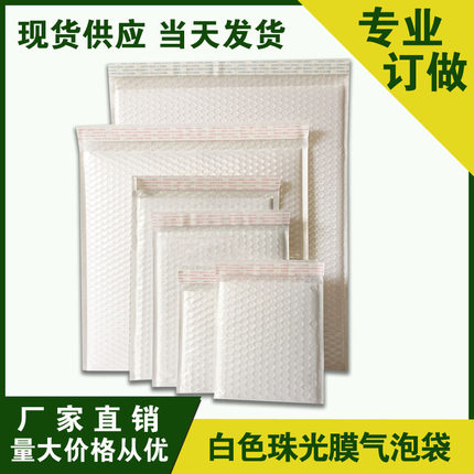 厂家直销白色气泡信封袋珠光膜复合气泡袋专用信封外贸电商物流袋